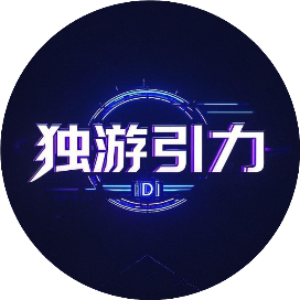 独游引力