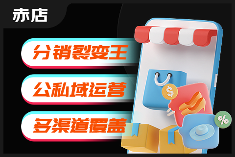 赤店视频号分销