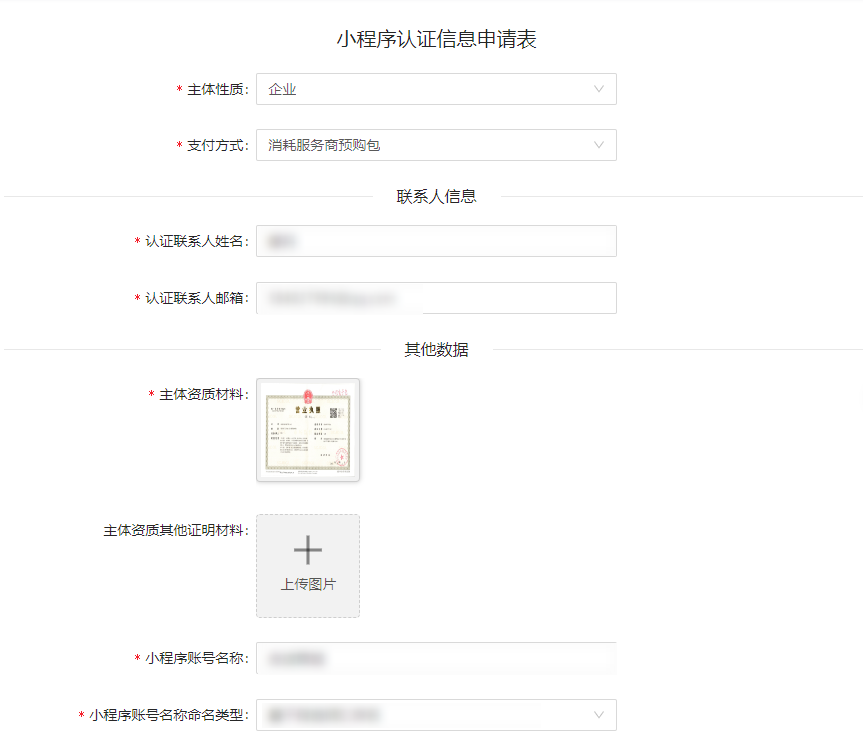 赤羽科技 小程序认证