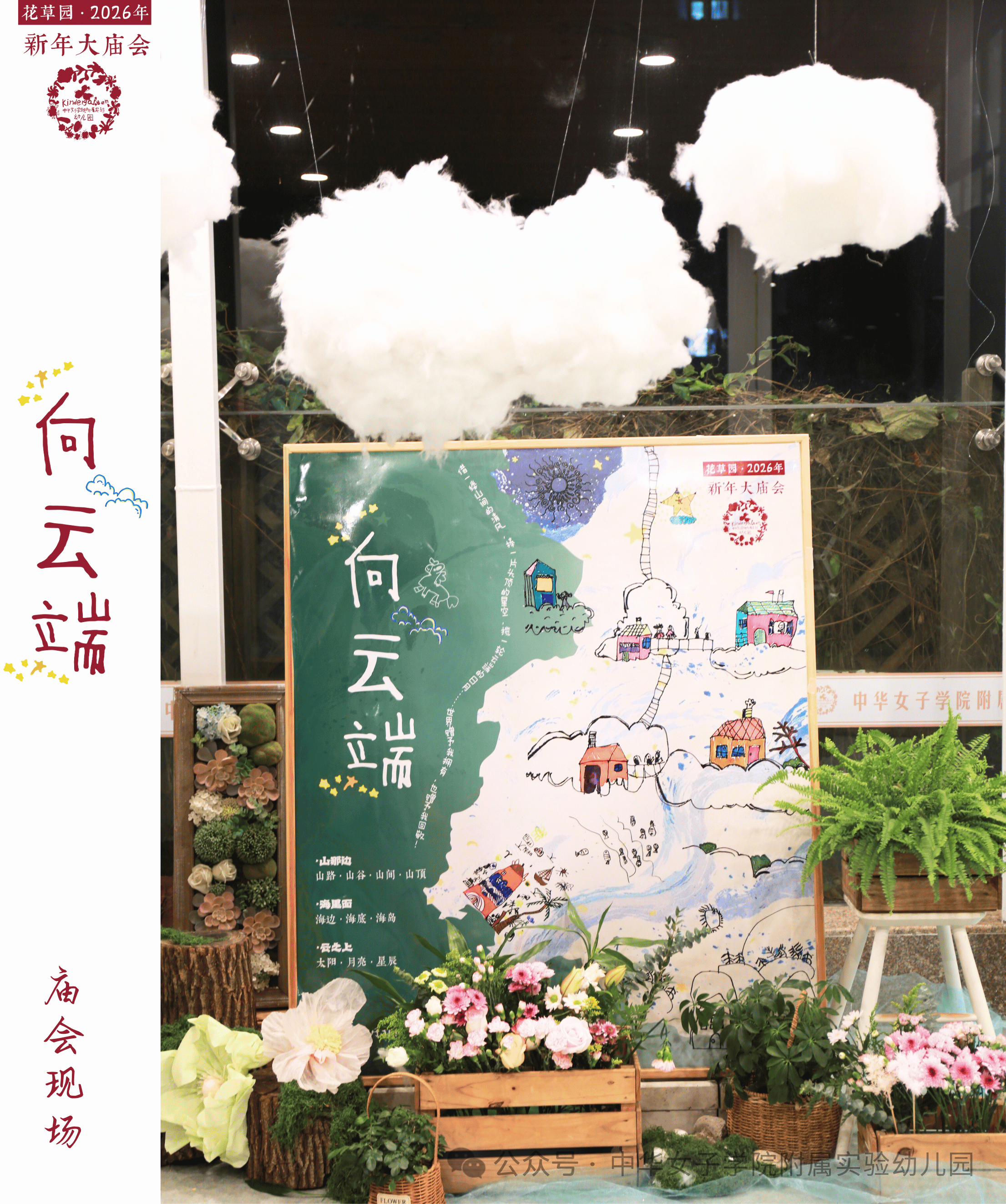 2026年“新年大庙会”预告 | “向云端”-幼师课件网第6张图片