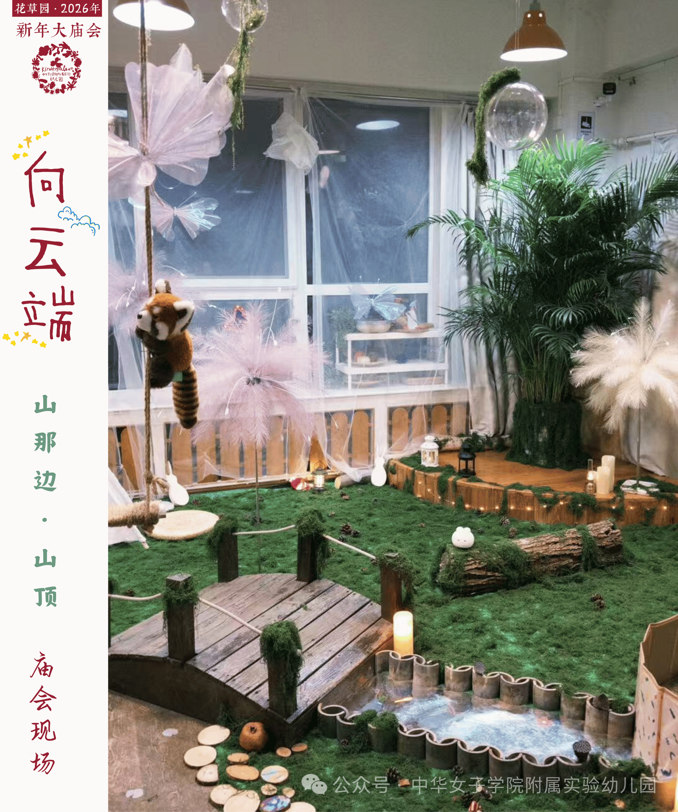 2026年“新年大庙会”预告 | “向云端”-幼师课件网第34张图片