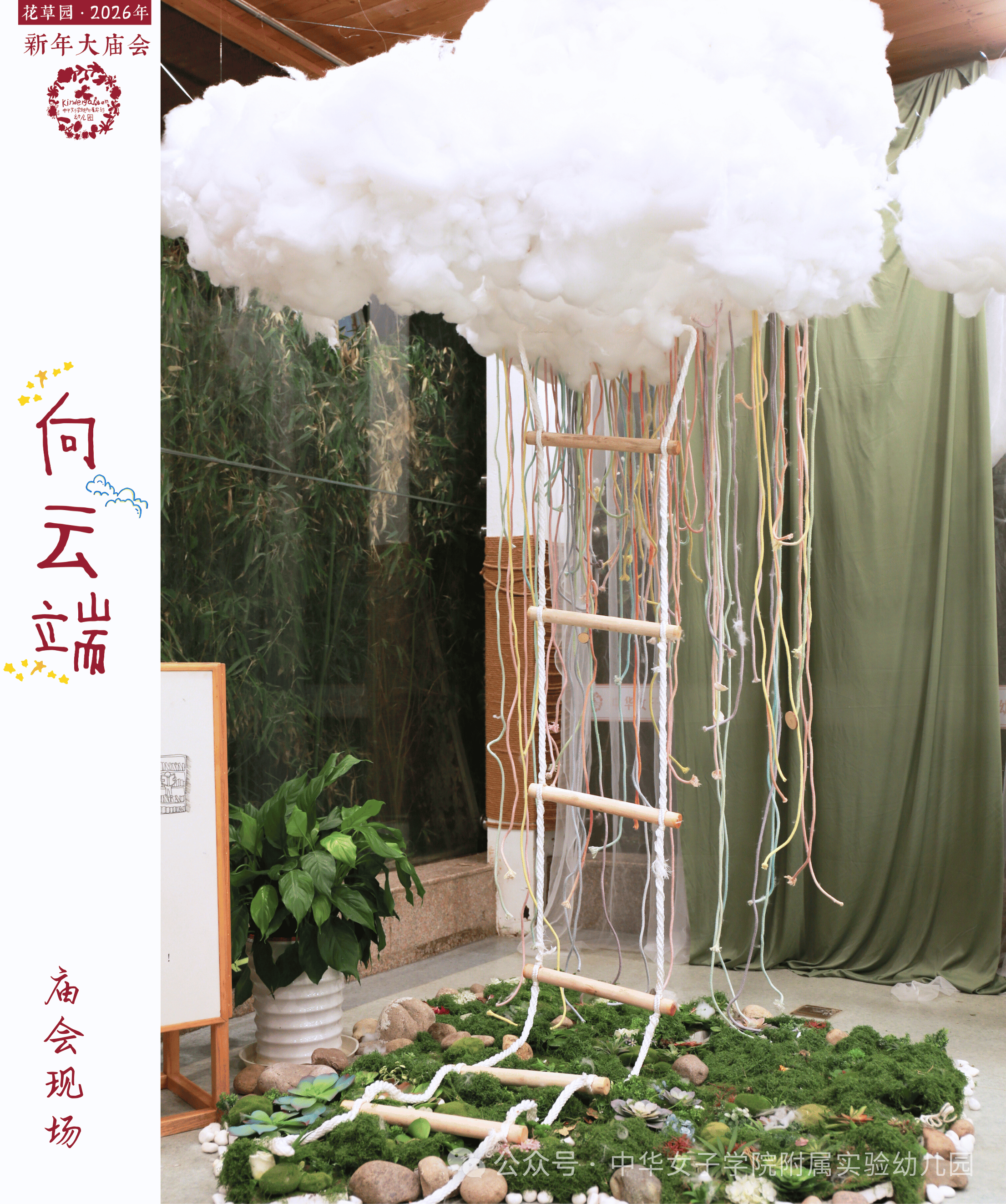 2026年“新年大庙会”预告 | “向云端”-幼师课件网第18张图片