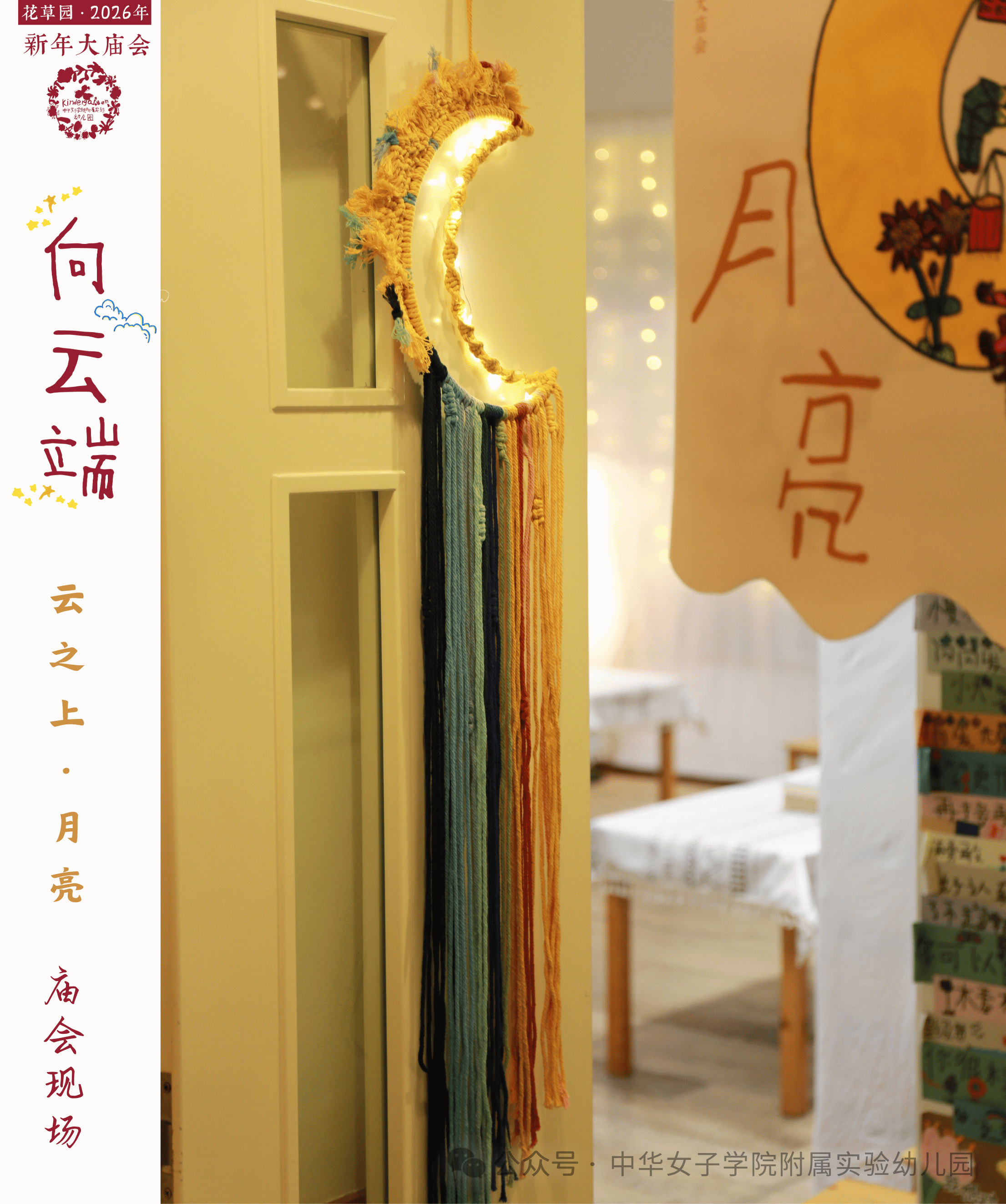 2026年“新年大庙会”预告 | “向云端”-幼师课件网第54张图片