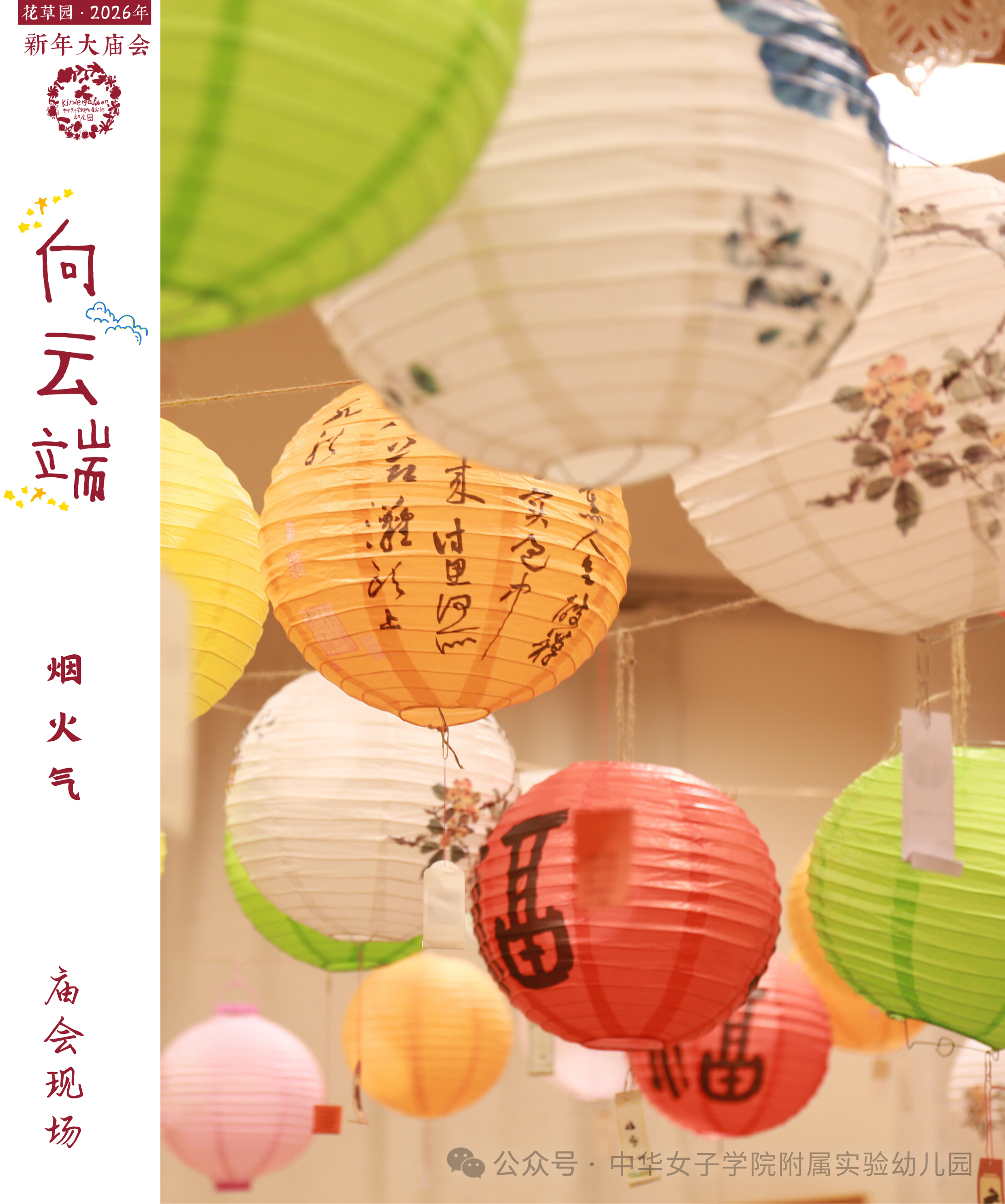 2026年“新年大庙会”预告 | “向云端”-幼师课件网第70张图片