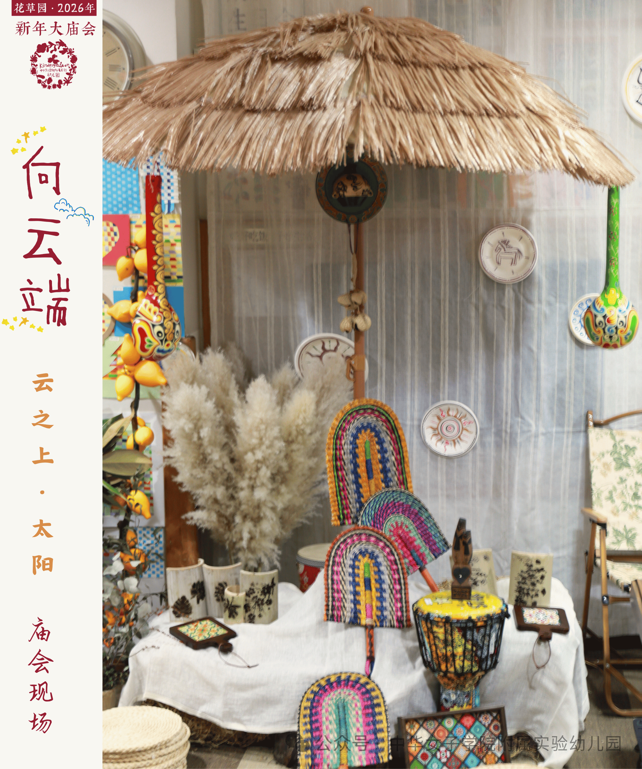 2026年“新年大庙会”预告 | “向云端”-幼师课件网第58张图片