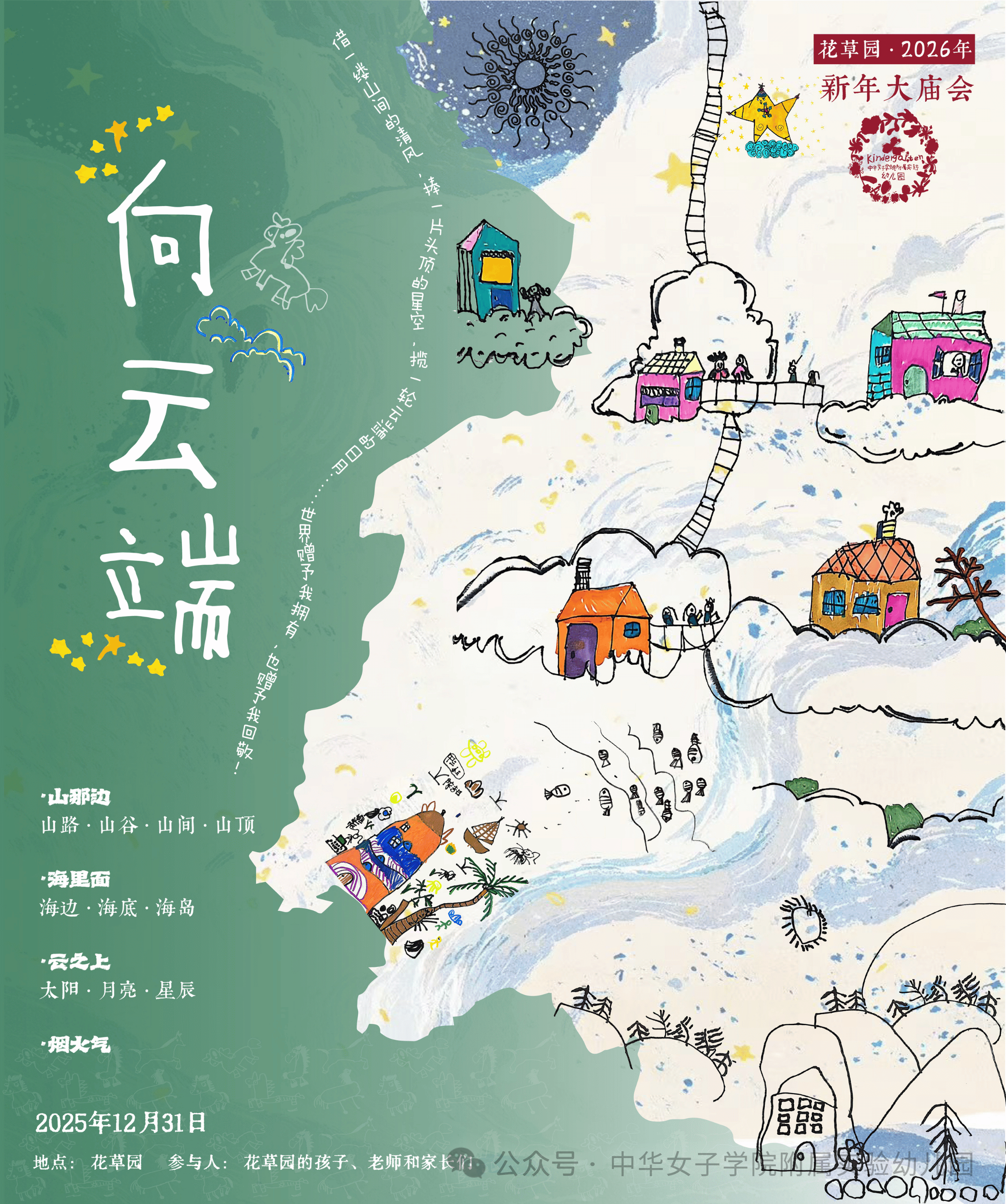 2026年“新年大庙会”预告 | “向云端”-幼师课件网第2张图片