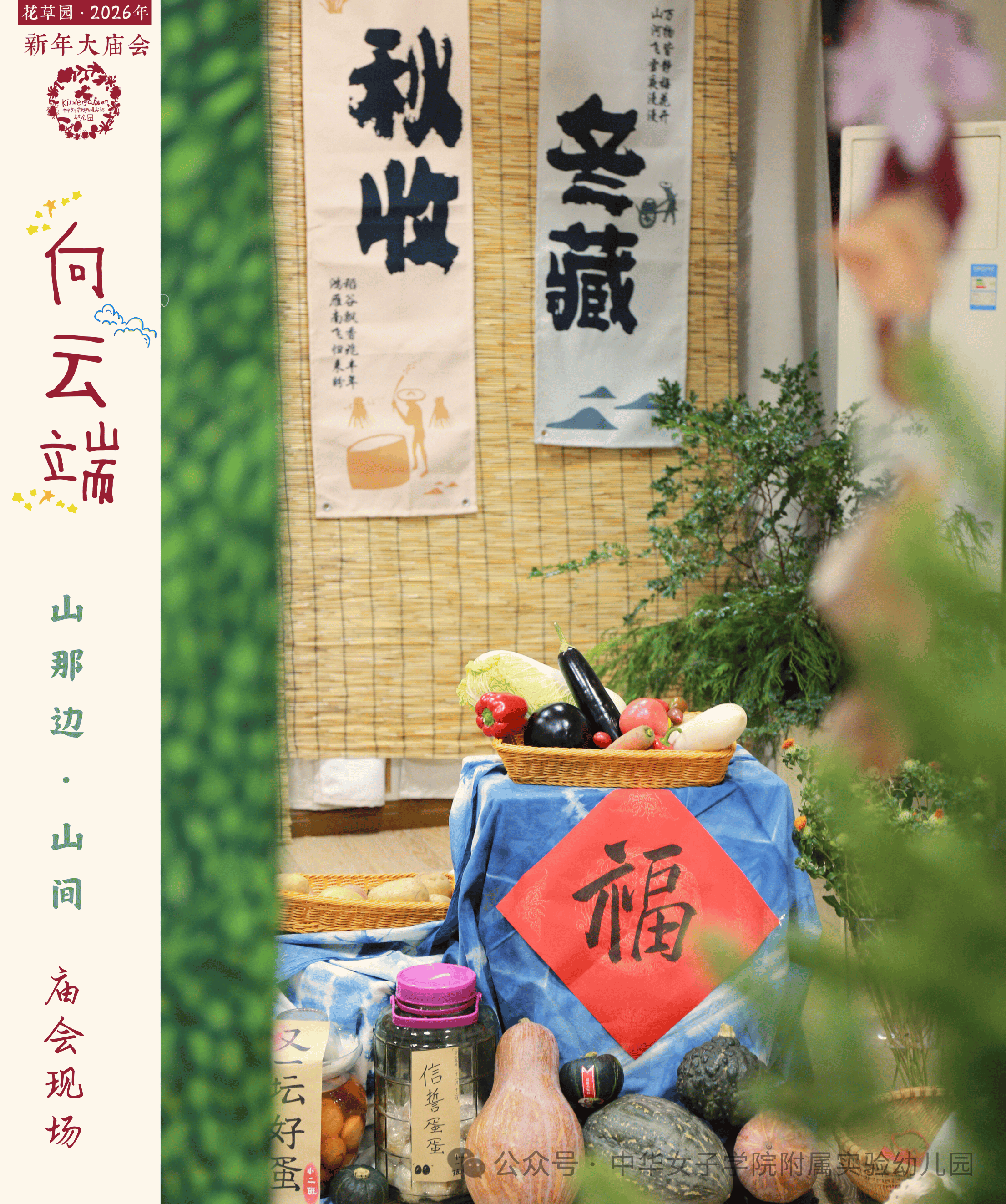 2026年“新年大庙会”预告 | “向云端”-幼师课件网第30张图片