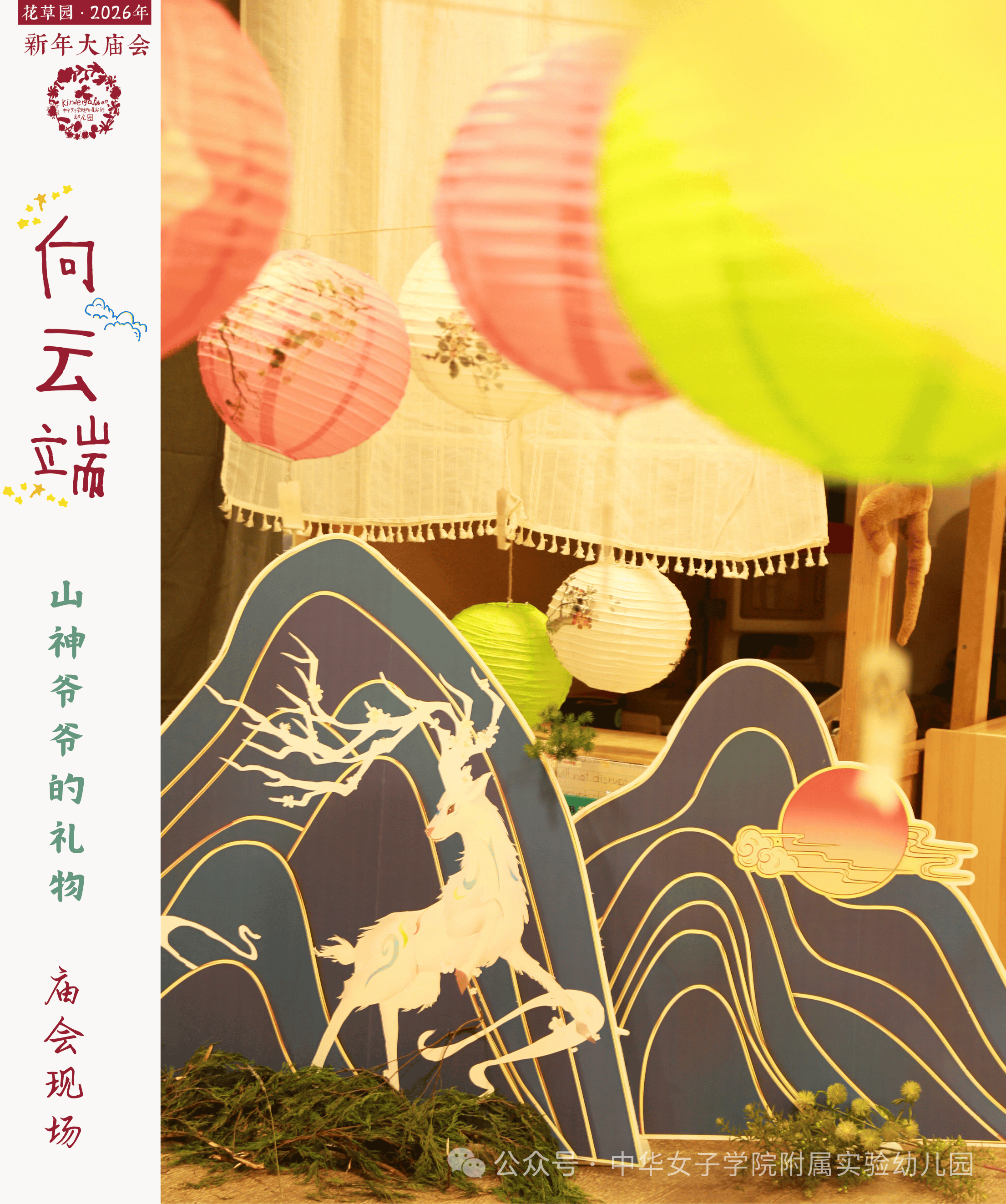 2026年“新年大庙会”预告 | “向云端”-幼师课件网第38张图片