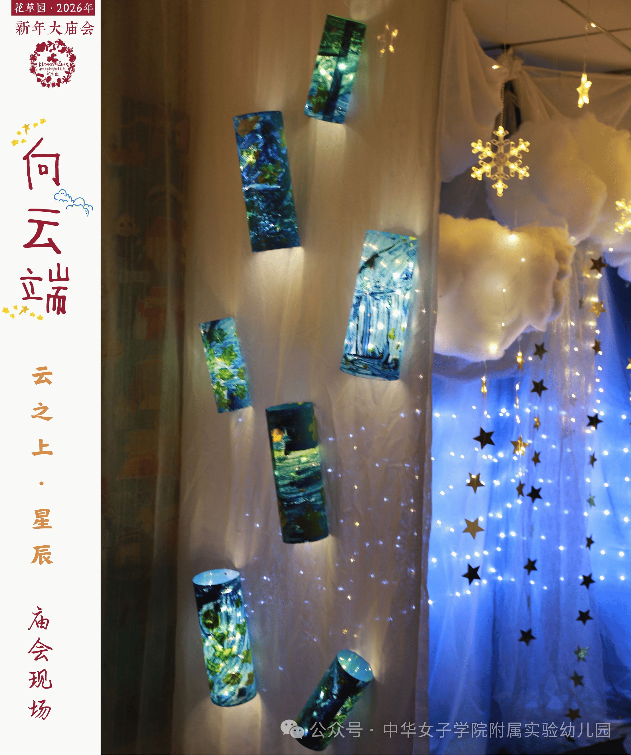 2026年“新年大庙会”预告 | “向云端”-幼师课件网第62张图片