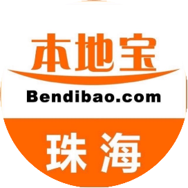 珠海本地宝