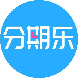 分期乐