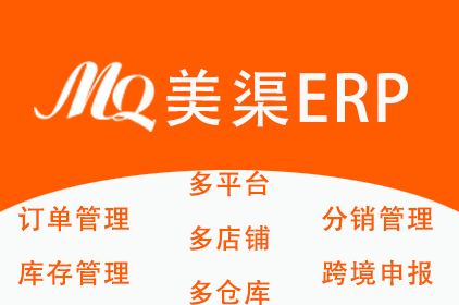 美渠ERP