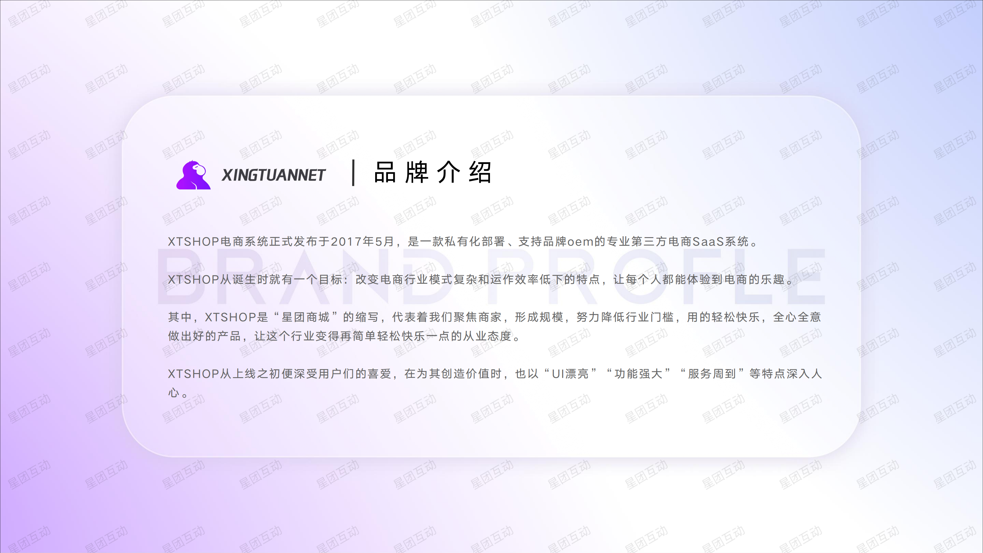 江苏星团互动科技有限公司