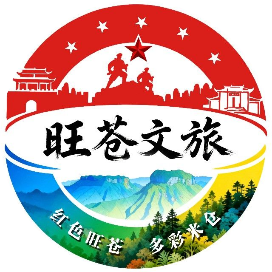 旺苍文旅