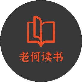 老何的文字世界