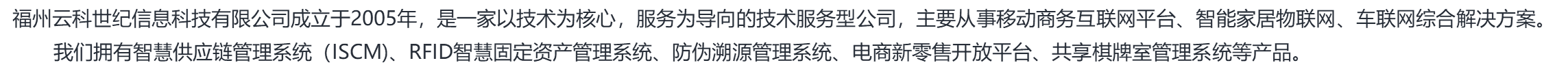 福州云科世纪信息科技有限公司