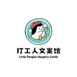 打工人文案馆
