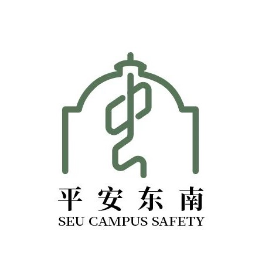 东南大学平安校园