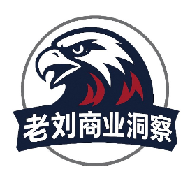 老刘商业洞察
