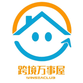 WinSea跨境万事屋