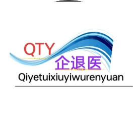 企退医