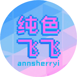 纯色飞飞