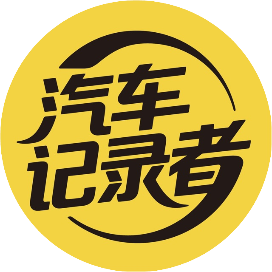 汽车记录者