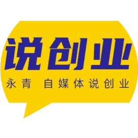 永青聊创业副业