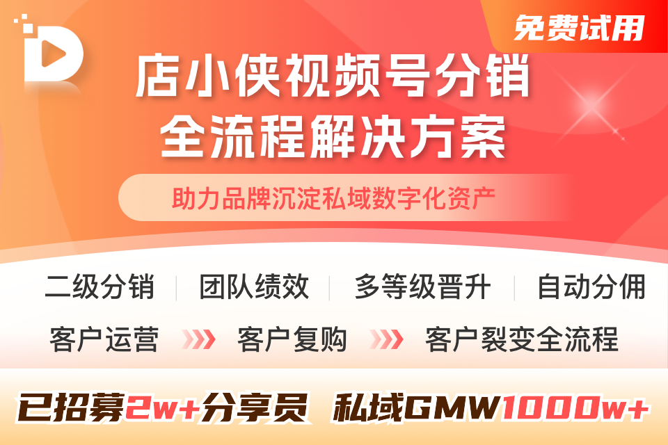 私域营销小程序