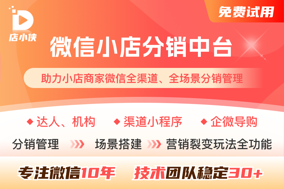 店小侠微信小店会员分销