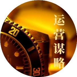 老板运营谋略