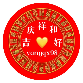 吉庆祥和好