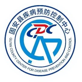 固安县疾病预防控制中心