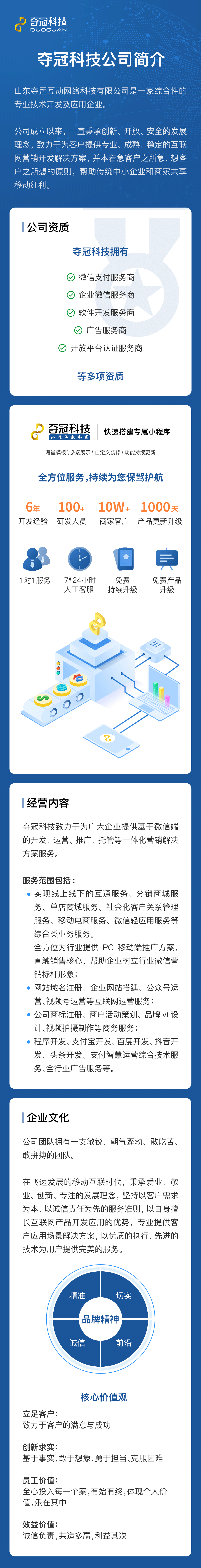 夺冠科技