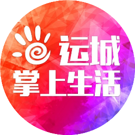 运城掌上生活