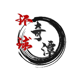 环球奇潭