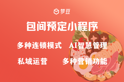 梦豆餐饮包间预定小程序