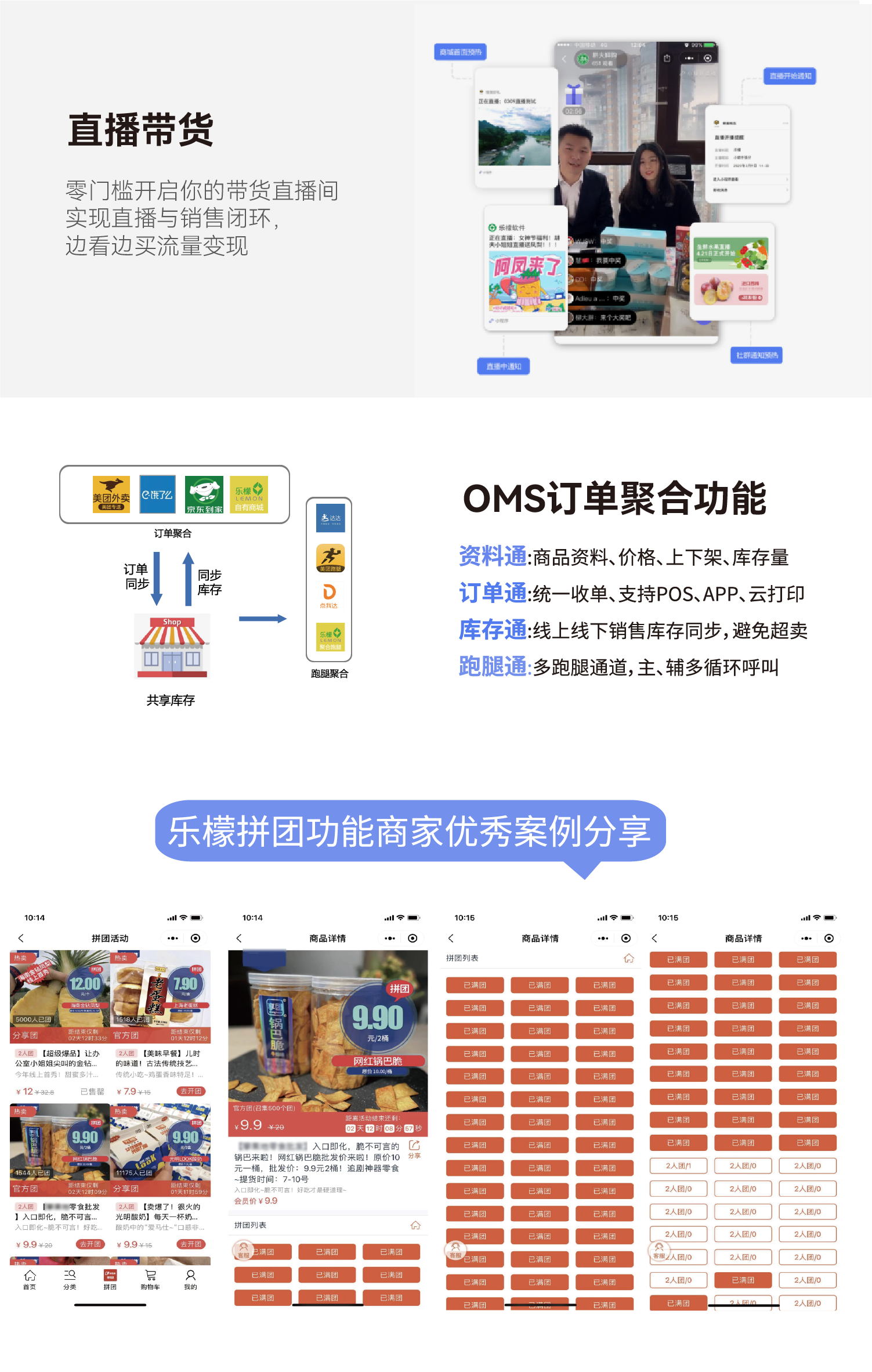 新希望·食品零售小程序