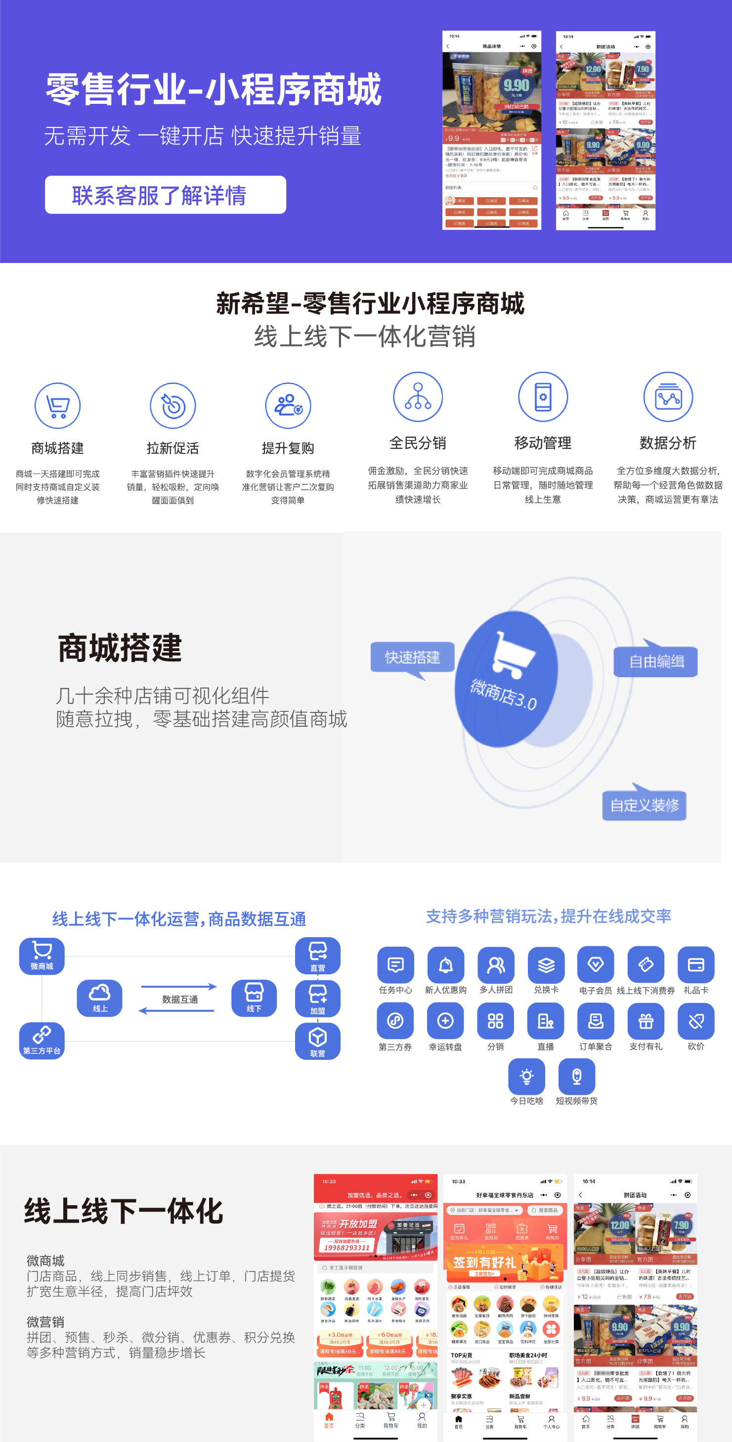 新希望·食品零售小程序