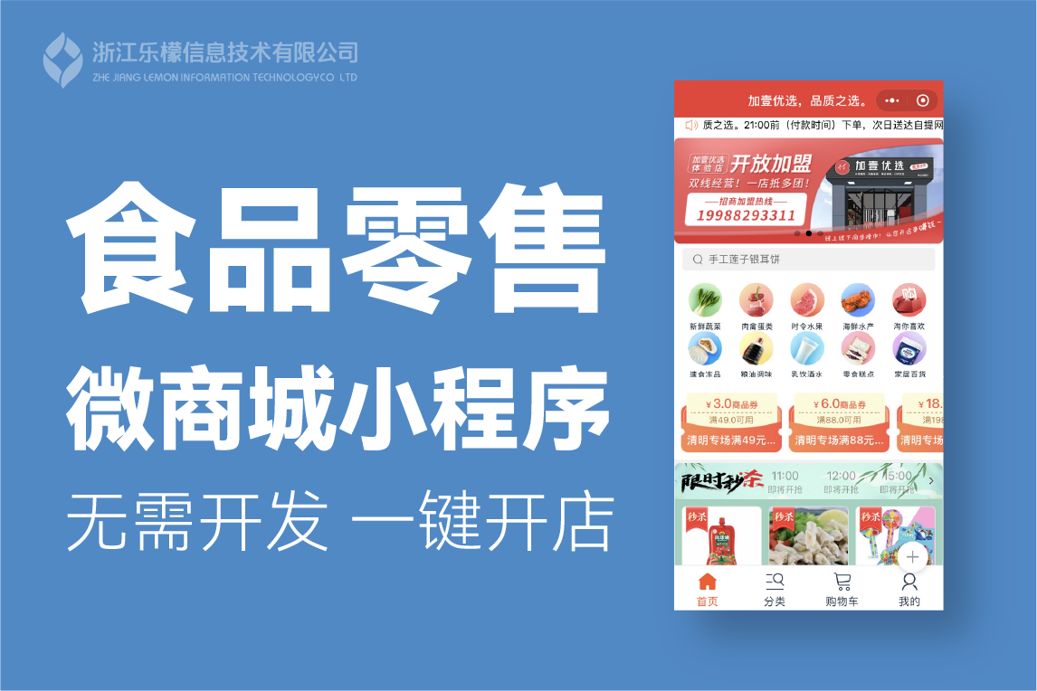 新希望·食品零售小程序