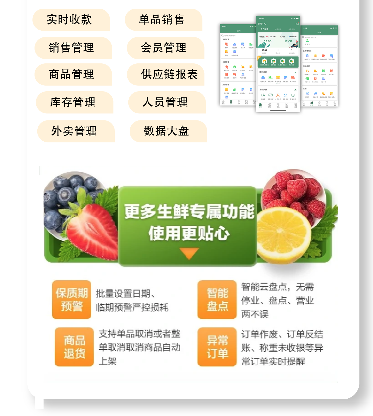 新希望·生鲜果蔬管理软件