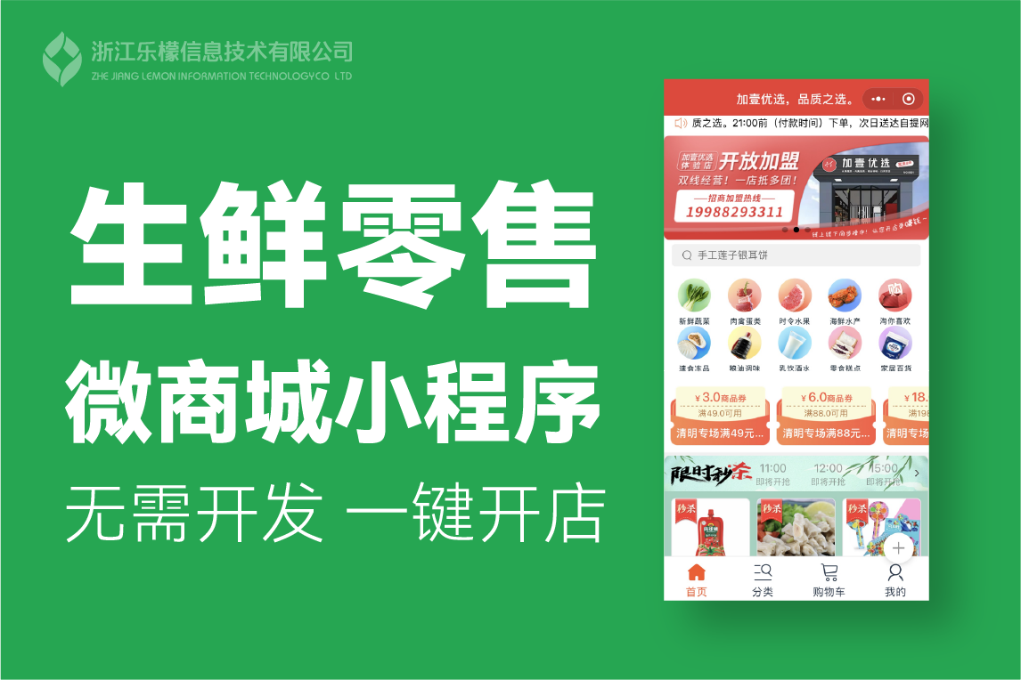 新希望·生鲜果蔬管理软件