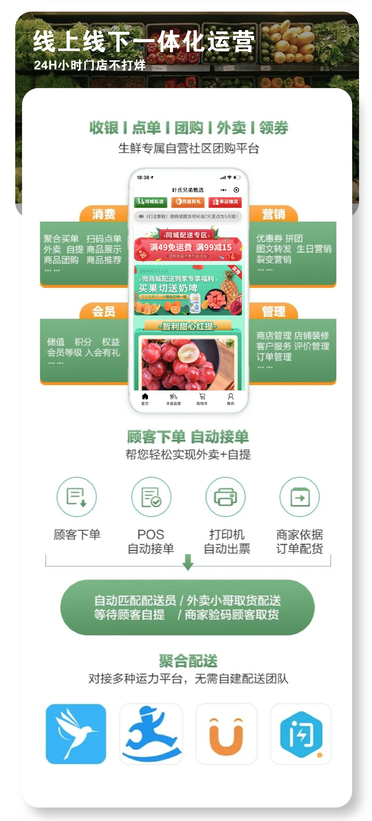 新希望·生鲜果蔬管理软件