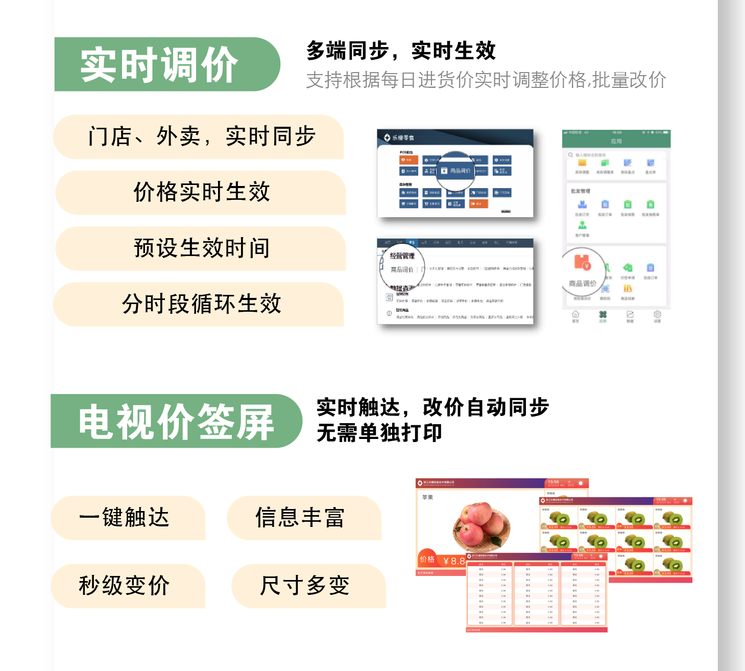 新希望·生鲜果蔬管理软件