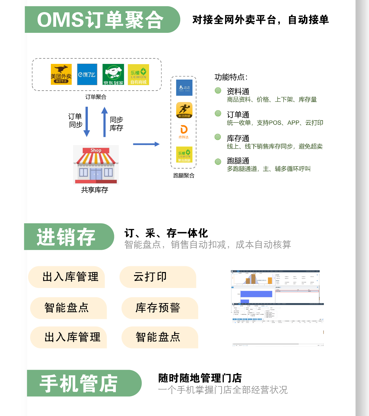 新希望·生鲜果蔬管理软件