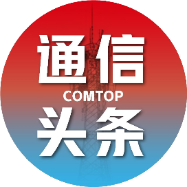通信头条