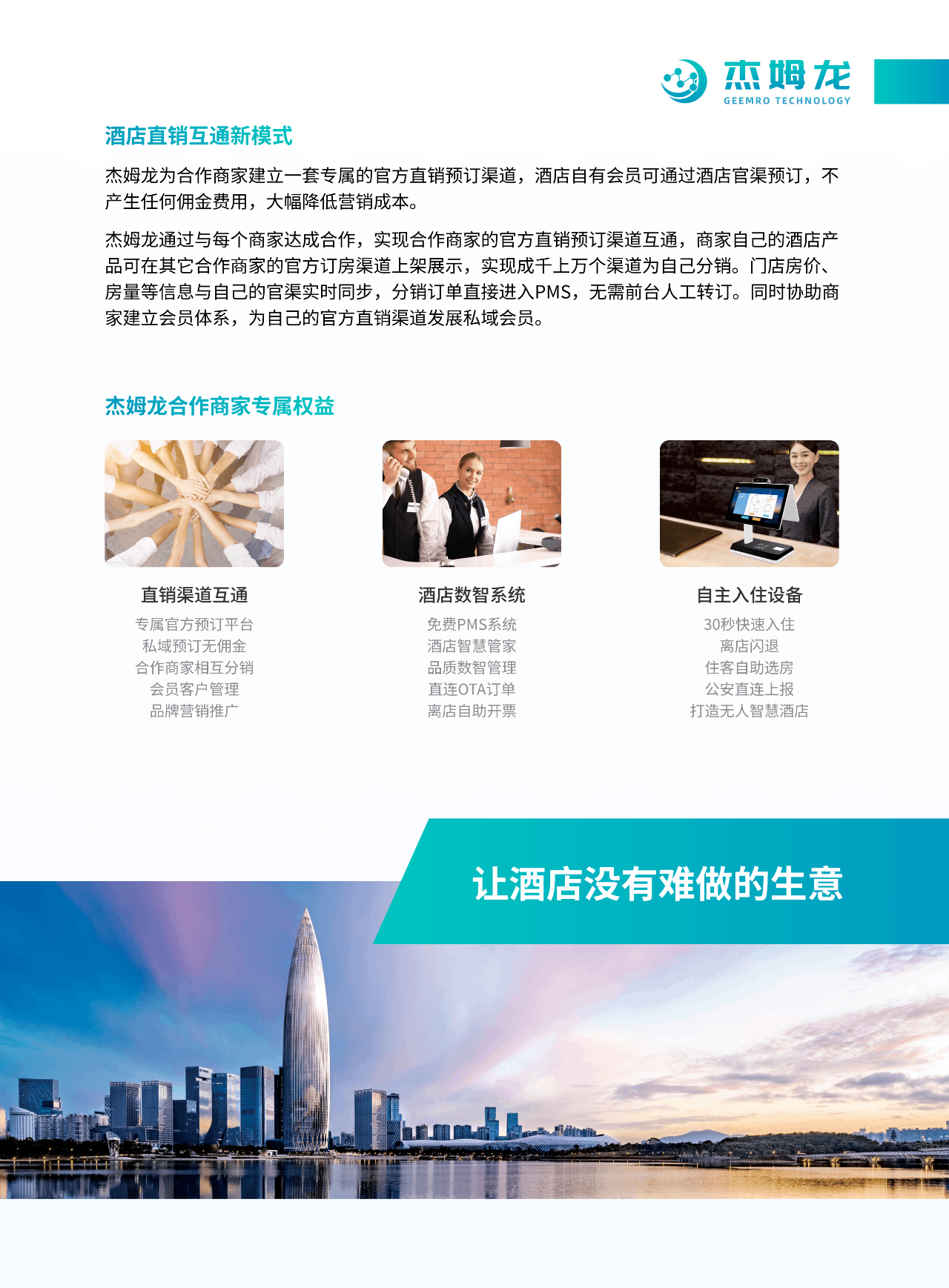 杰姆龙酒店预订