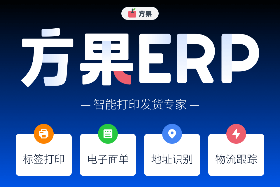 方果ERP