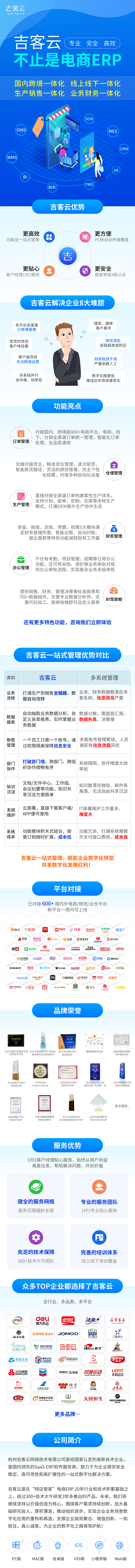 吉客云ERP