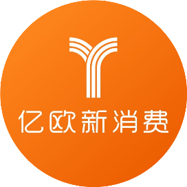 亿欧新消费